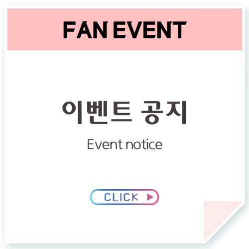 이벤트 공지